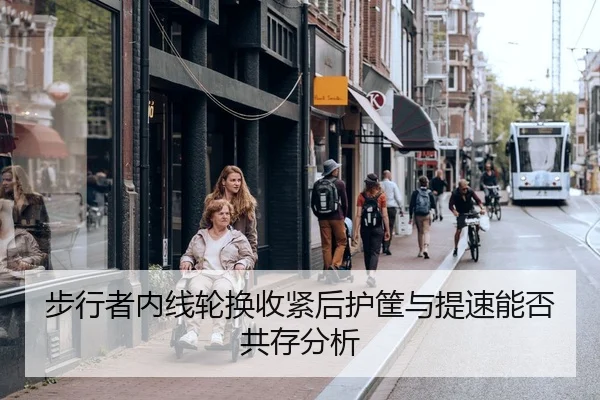 步行者内线轮换收紧后护筐与提速能否共存分析