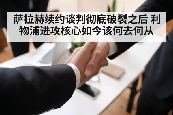 football contract negotiation