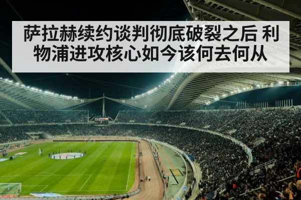 soccer stadium