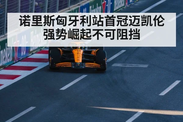 McLaren Formula 1 car