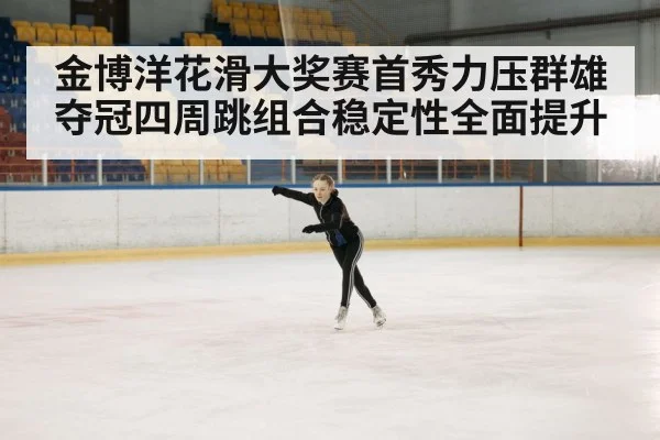 ice skating arena